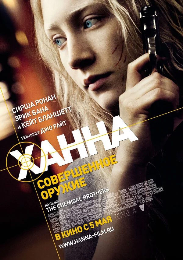Смотреть Ханна. Совершенное оружие онлайн бесплатно в HD качестве на русском языке